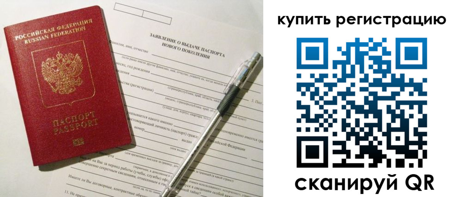 прописка законно в Ейске
