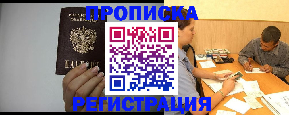 прописка иностранных граждан в Ейске