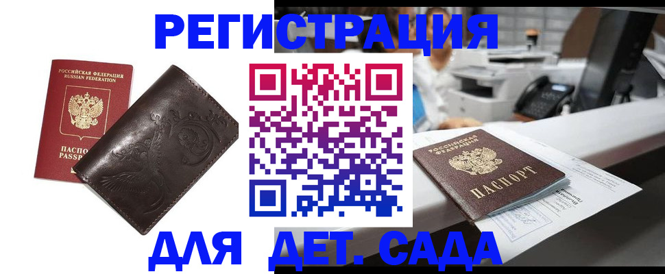 временная регистрация купить в Ейске