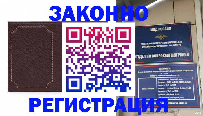 временная регистрация законно в Ейске