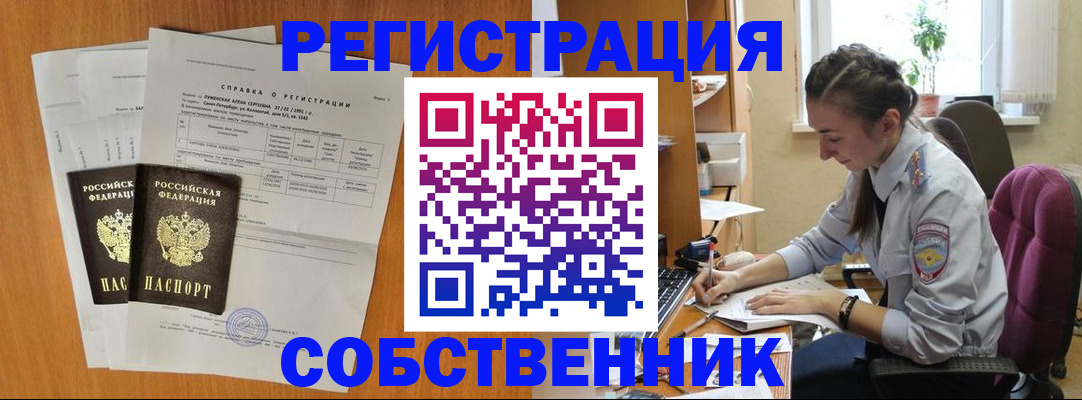 временная регистрация адрес в Ейске