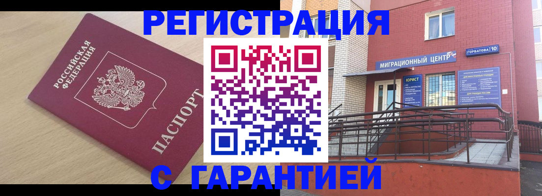 миграционный учет в Ейске